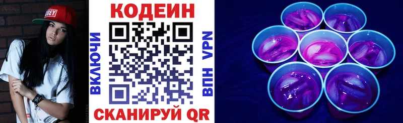 Кодеиновый сироп Lean Purple Drank мега ссылка Белозерск